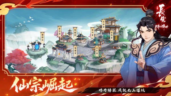 长生：天机降世