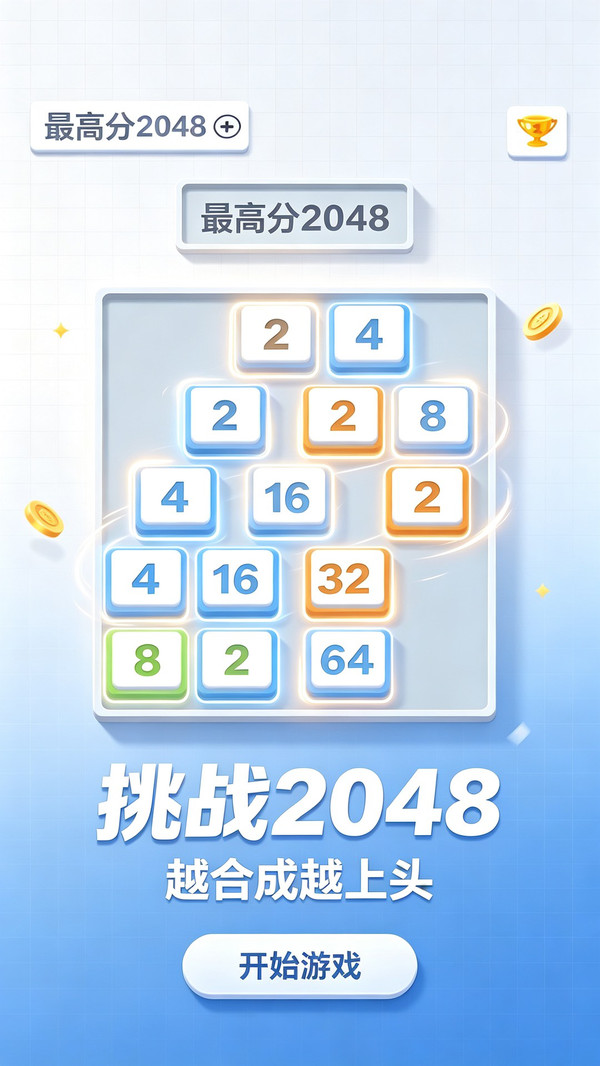 数字闯关王