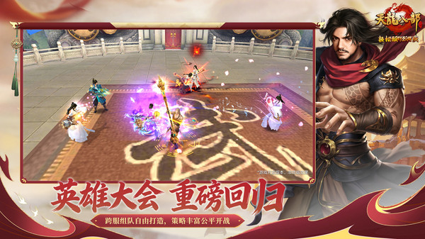 天龙八部手游
