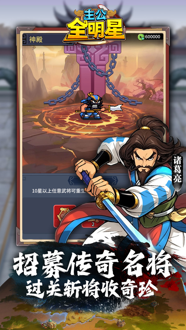 主公全明星