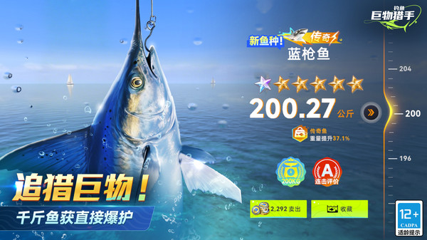 钓鱼：巨物猎手