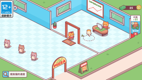 猫咪披萨店