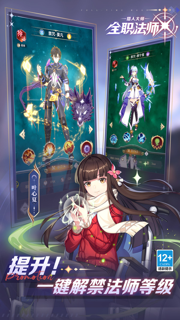 全职法师：猎人大师