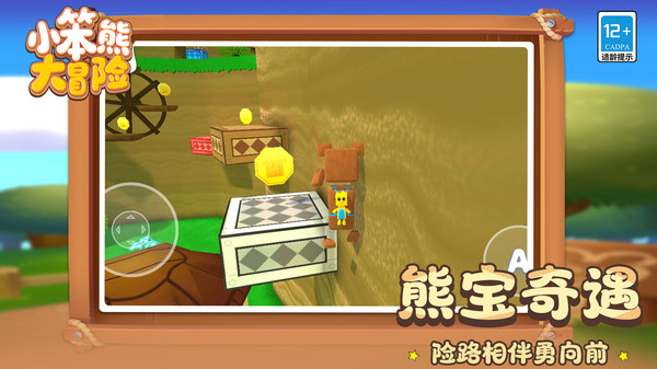 小笨熊大冒险
