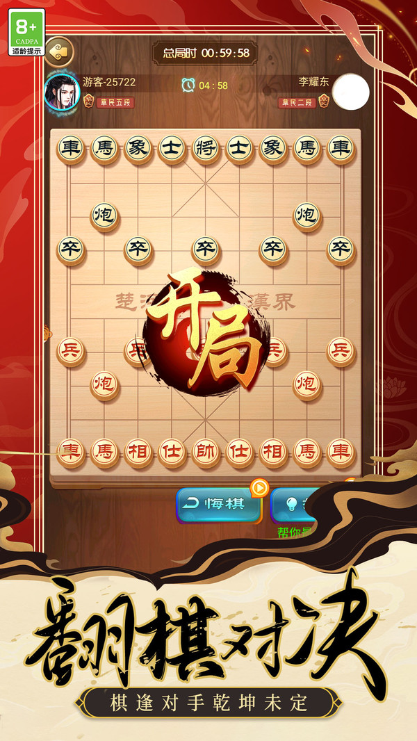 棋盘对决大师