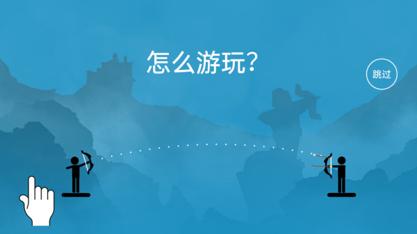 弓箭大师2