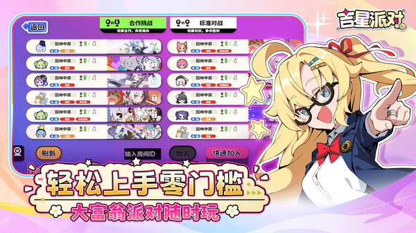 吉星派对