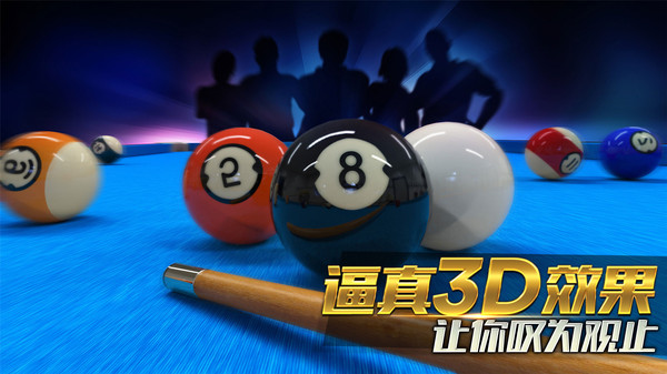 台球风云-3D斯诺克桌球