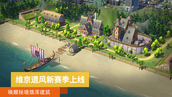 模拟城市：我是市长