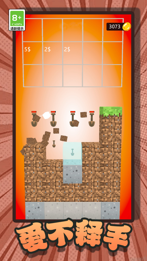 合成进化模拟器-铲除方块