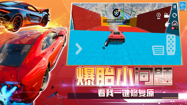 高空飙车