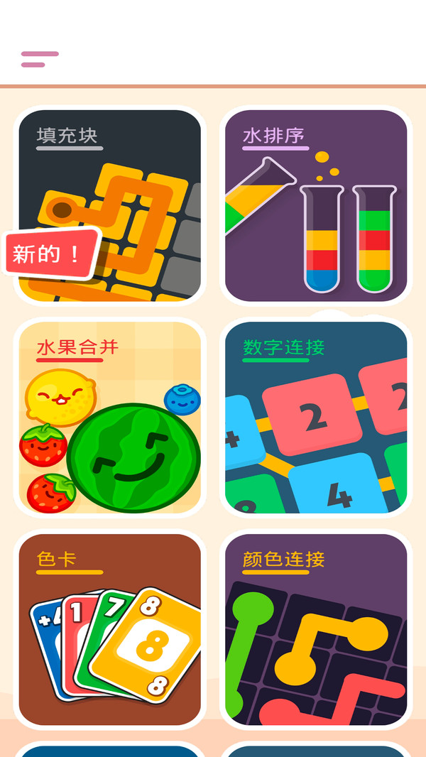 球球与积木-离线游戏盒子