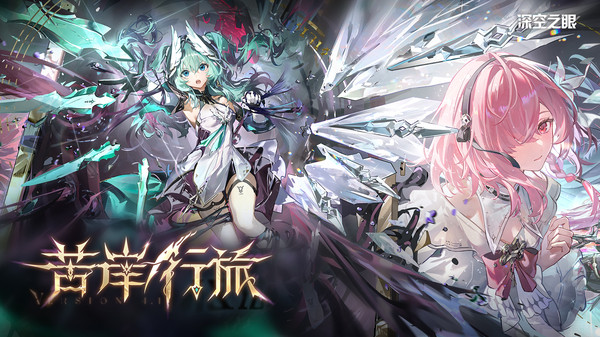 深空之眼