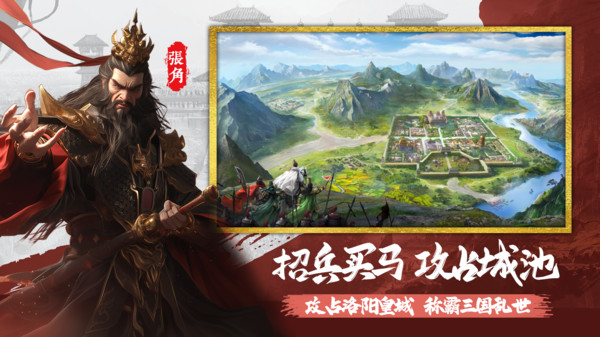 群英打三国-国风三国策略手游