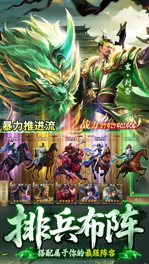 真·战三国-三国策略卡牌