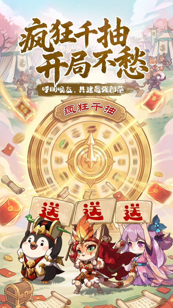 冲啊，逗英雄