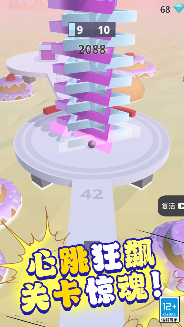 球球击塔