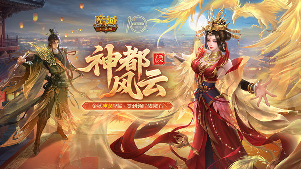 魔域口袋版