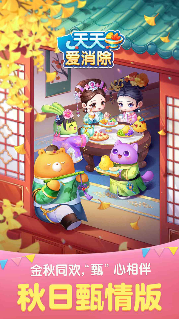 天天爱消除