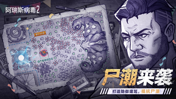 阿瑞斯病毒2