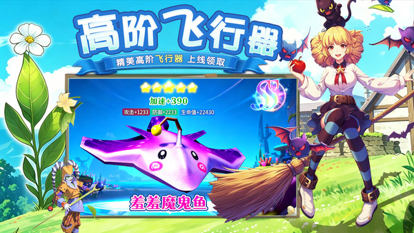 飞飞：重逢-魔幻3D世界畅快飞行