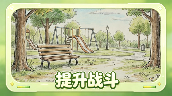 冒险者训练场