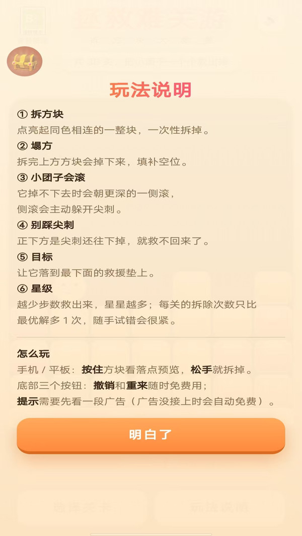 拯救难关游