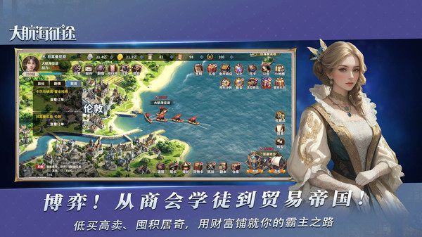 大航海征途