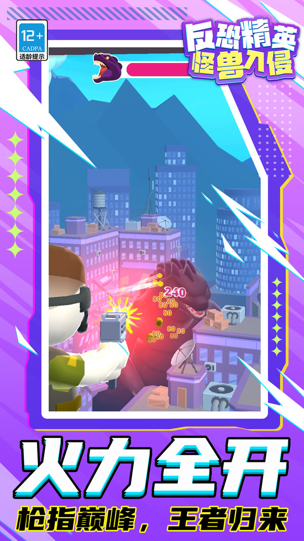 反恐精英：怪兽入侵