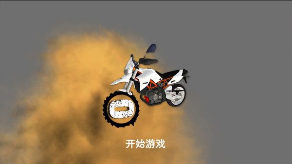 越野竞速摩托