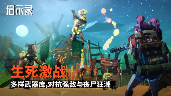 启示录