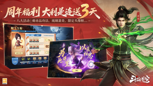 斗破苍穹：巅峰对决