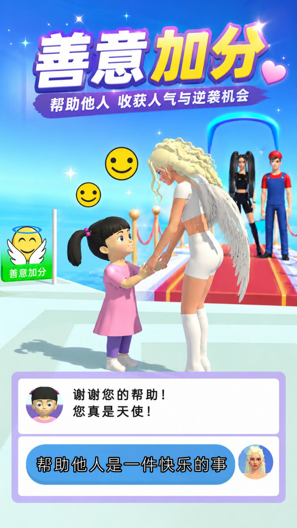 闪耀逆袭路