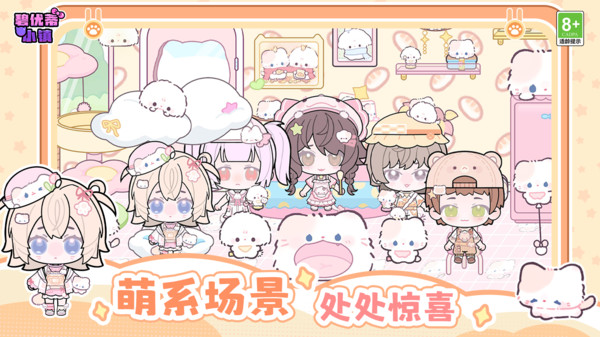 碧优蒂小镇