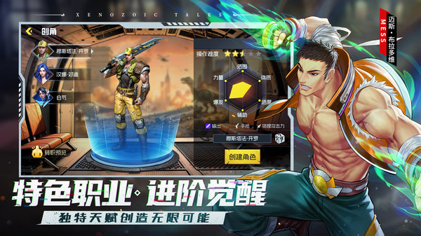 恐龙快打·起源