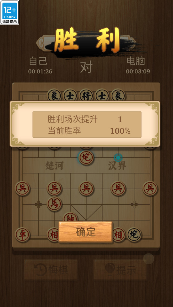 中国象棋传奇