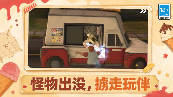 恐怖雪糕车
