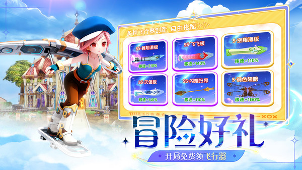 飞飞：重逢-魔幻飞行RPG手游