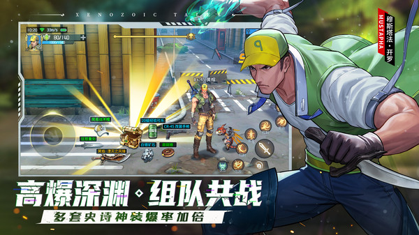 恐龙快打·起源