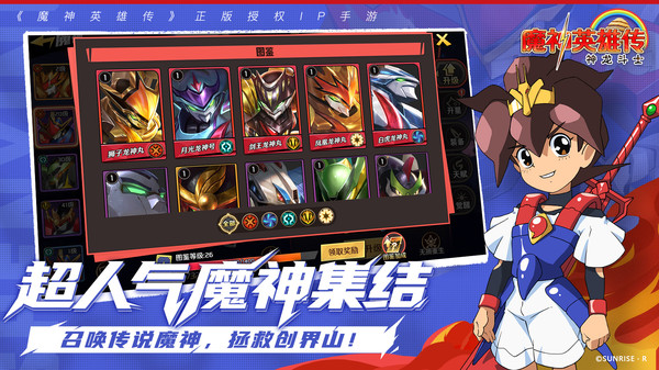 魔神英雄传