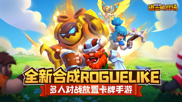 进击的战场