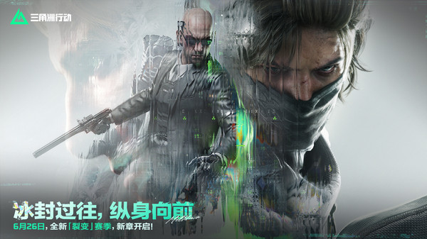三角洲行动-全新版本正式上线