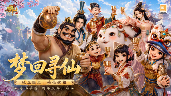 寻仙