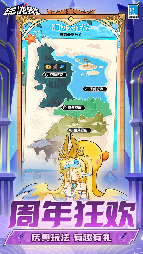 飞吧龙骑士