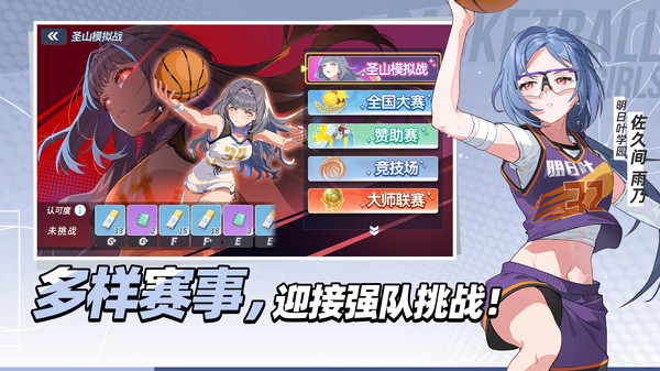 篮球少女：飞跃巅峰