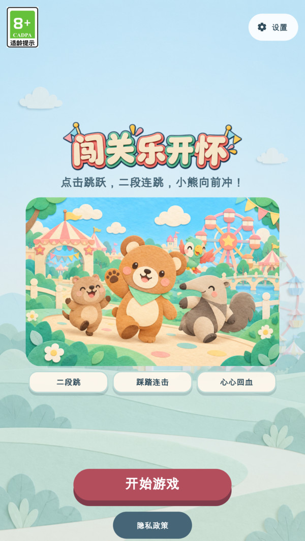 闯关乐开怀