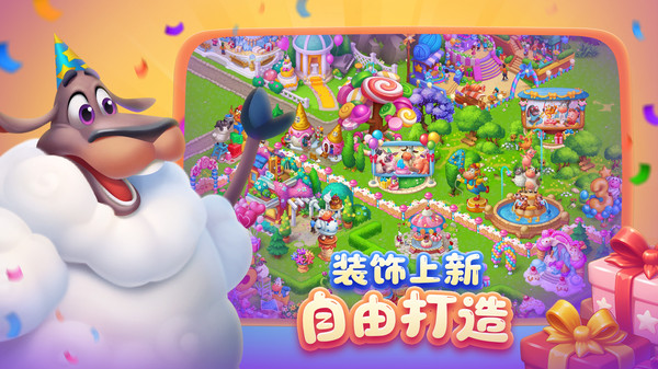 梦想城镇-福马贺岁