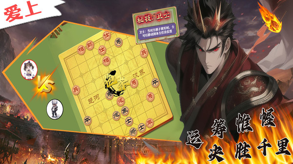 爱上象棋