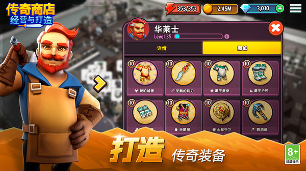 传奇商店：经营与打造