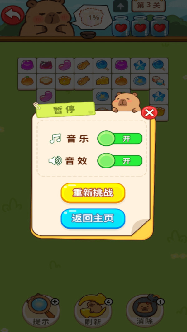 糖果大消除
